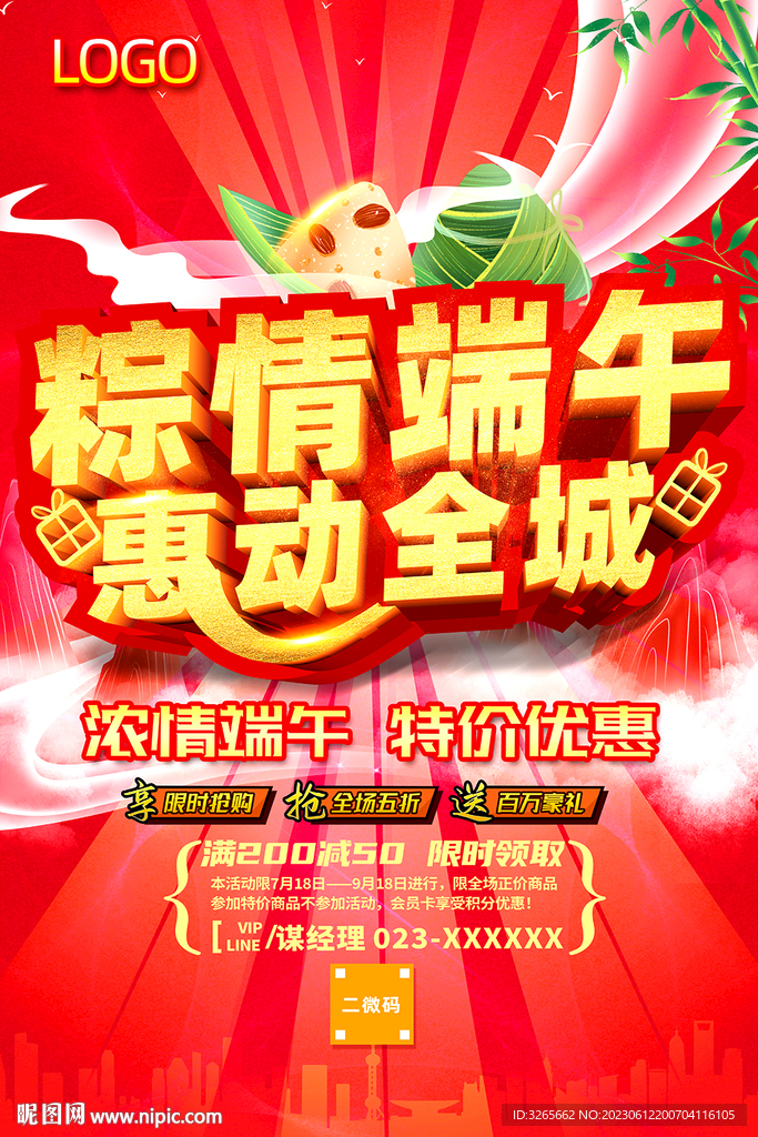 粽情端午惠动全城