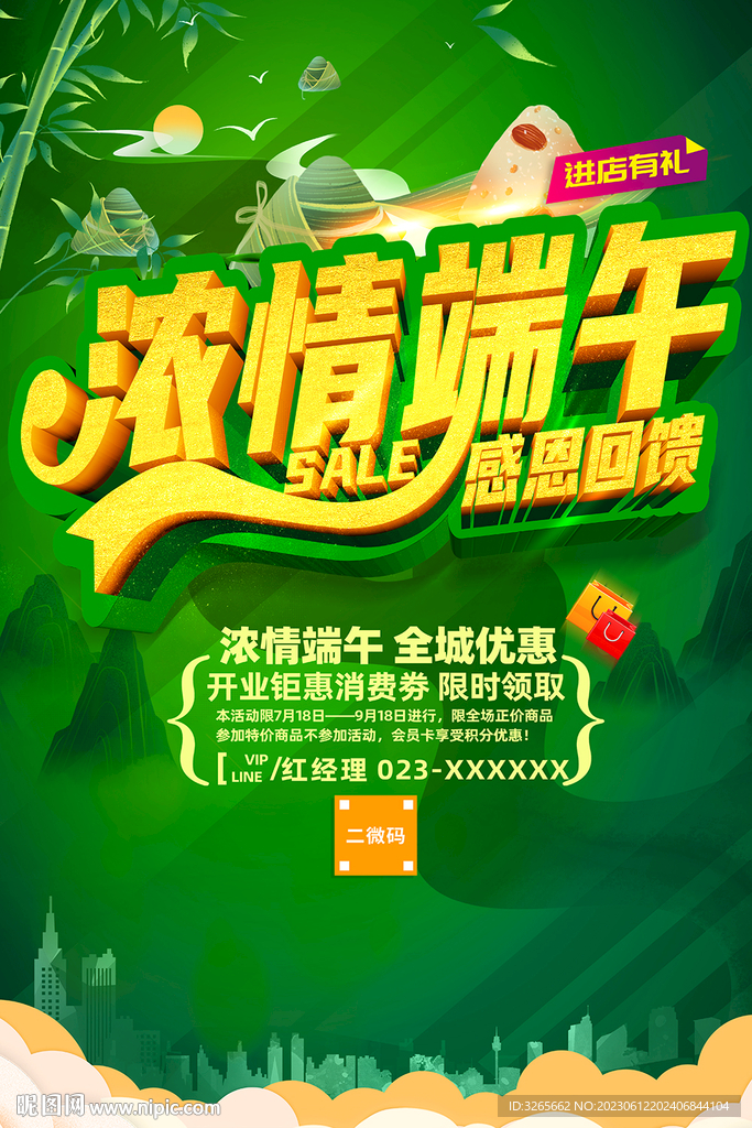 浓情端午感恩回馈活动