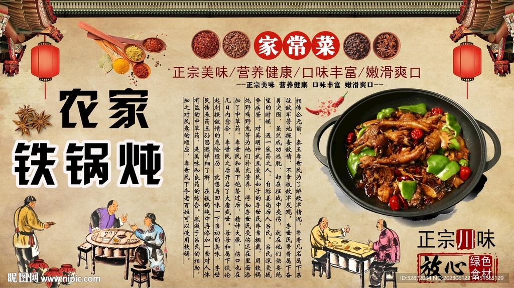 农家铁锅炖背景墙