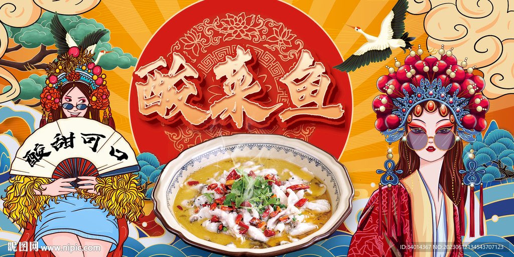 工装国潮酸菜鱼