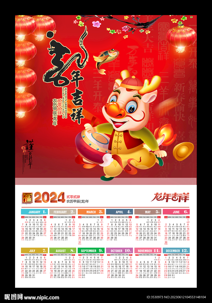 龙年挂历台历