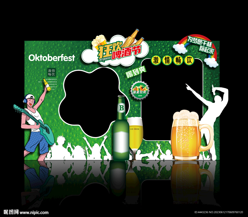 啤酒节拍照框