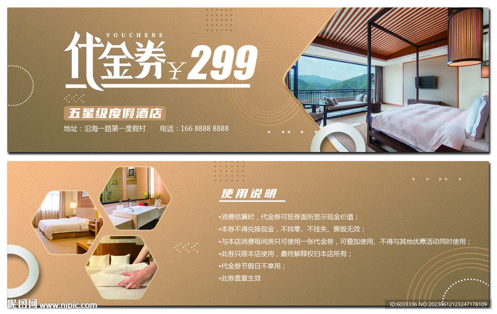 酒店代金券 金色质感高端