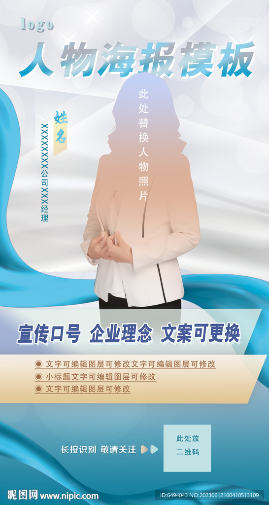 蓝色雅致小清新人物表彰海报