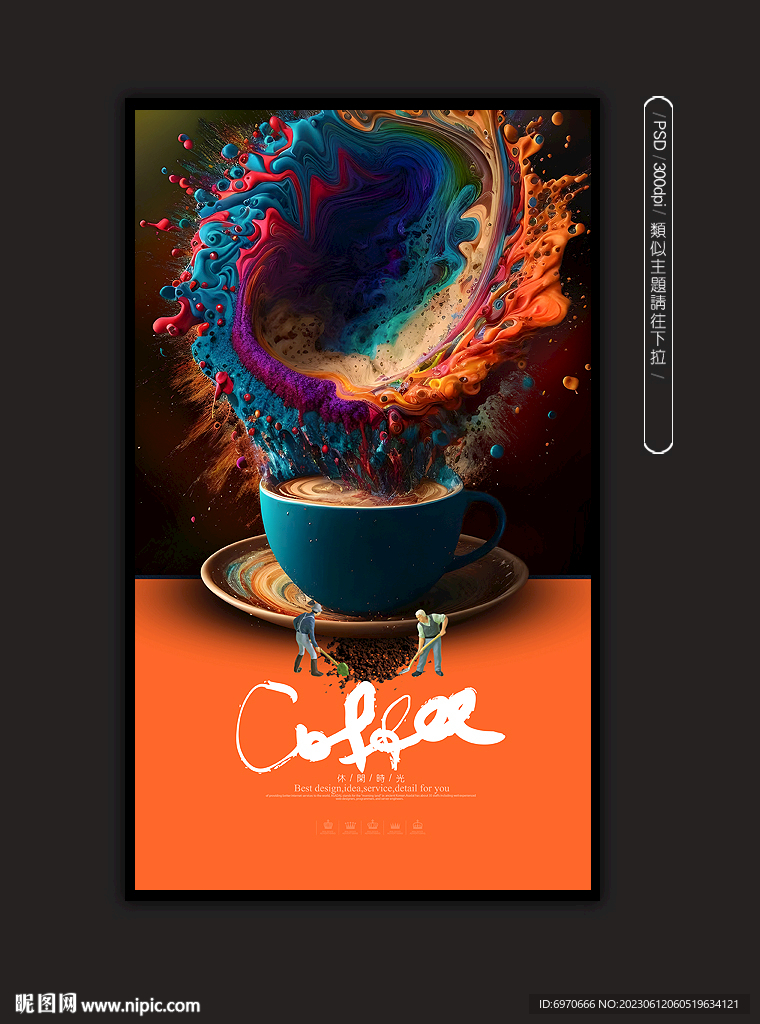 咖啡海报