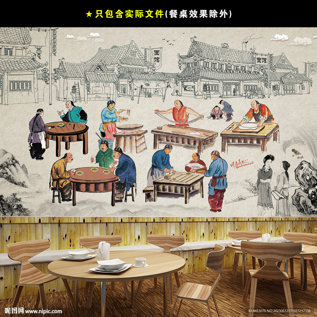 面馆文化背景墙