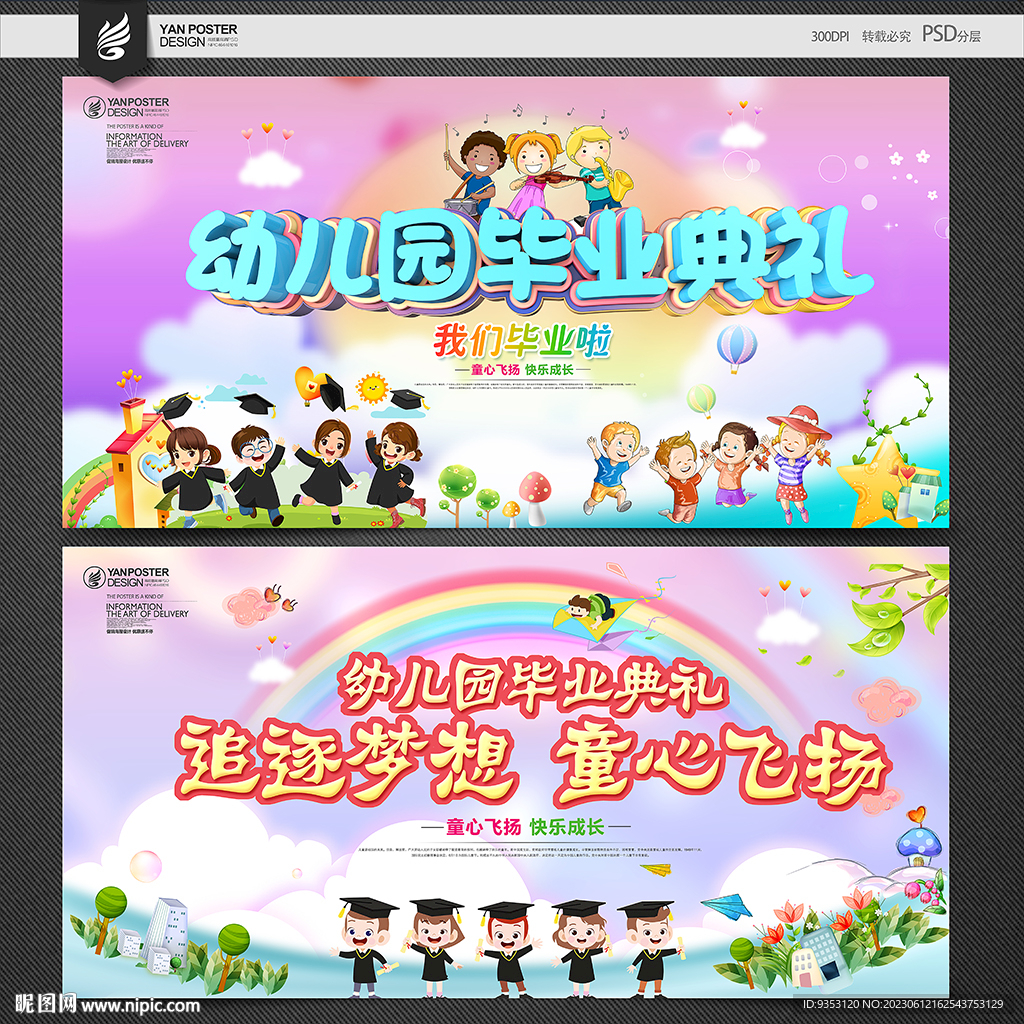 幼儿园毕业典礼