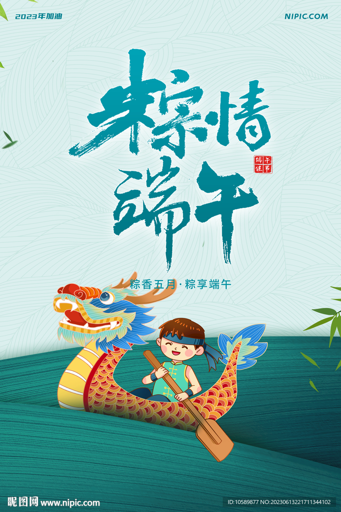 国风清晰端午节背景墙海报