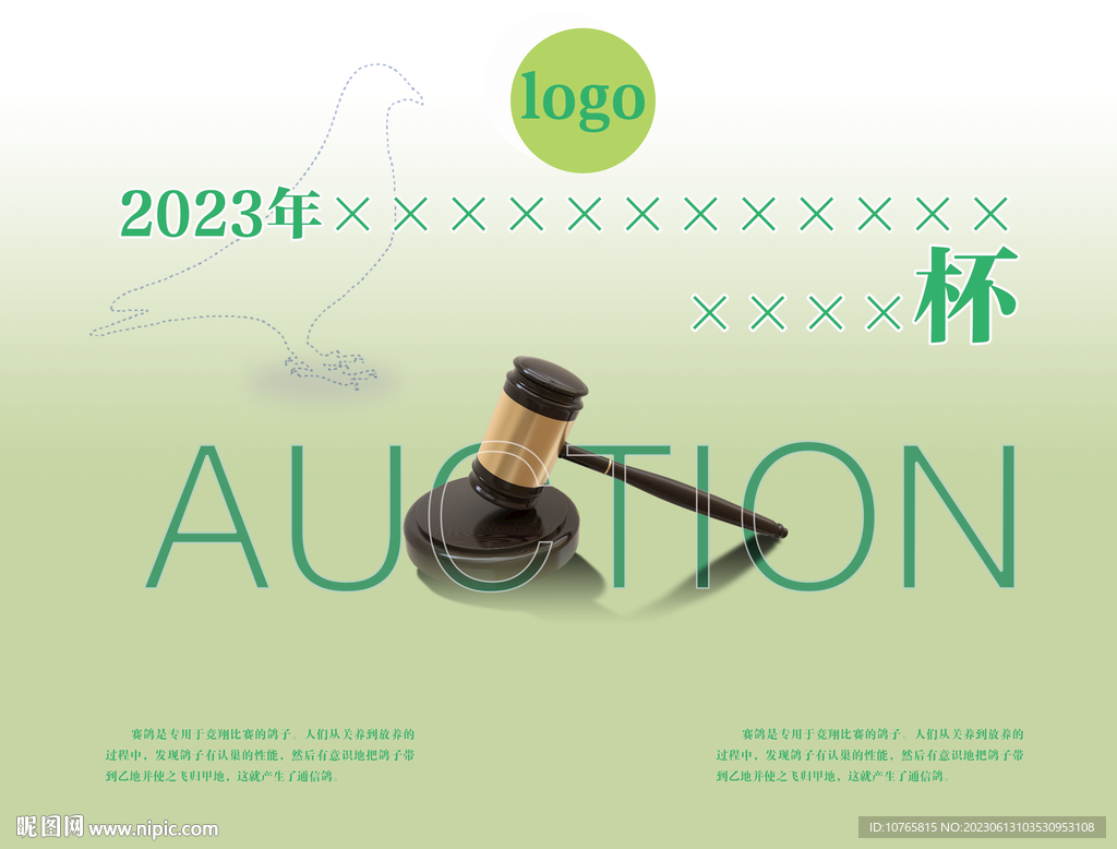 赛鸽拍卖海报