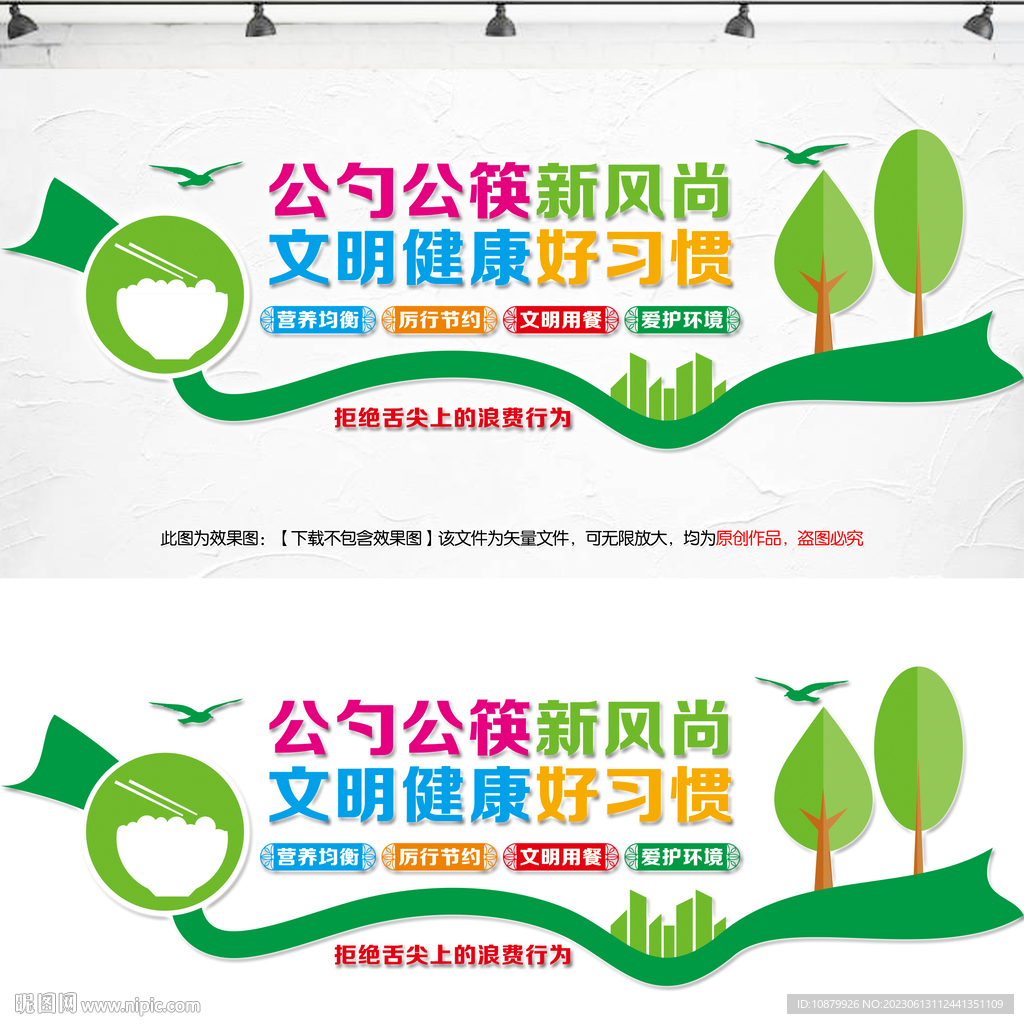 食堂文化墙公筷