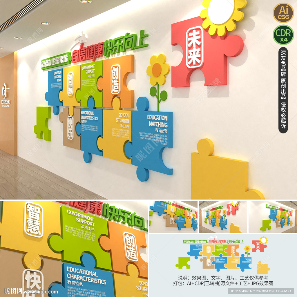 多彩拼图校园文化墙