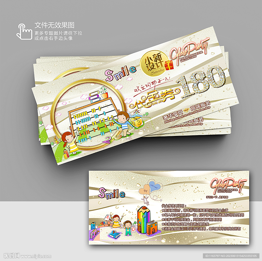 早教培训代金券