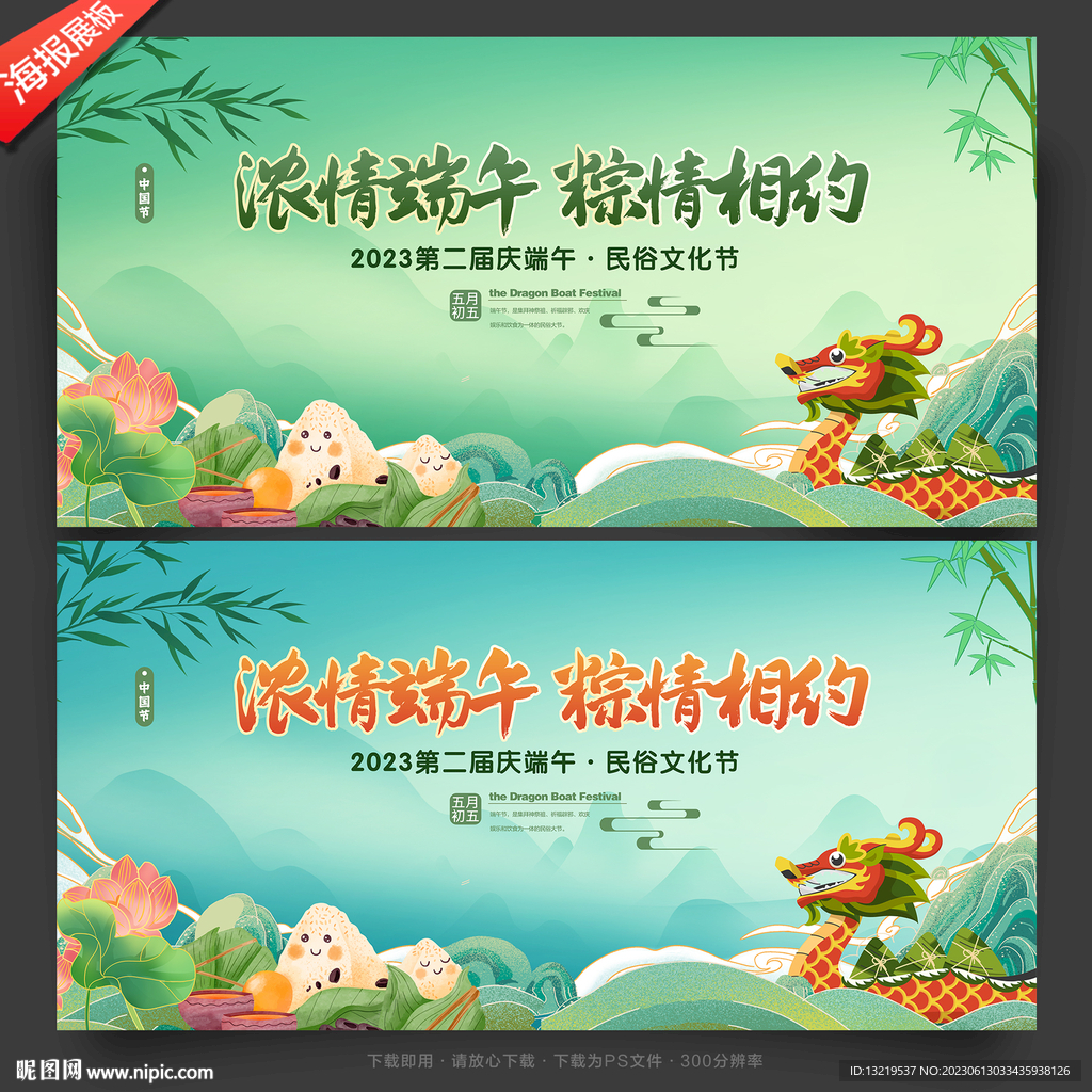 端午节舞台背景