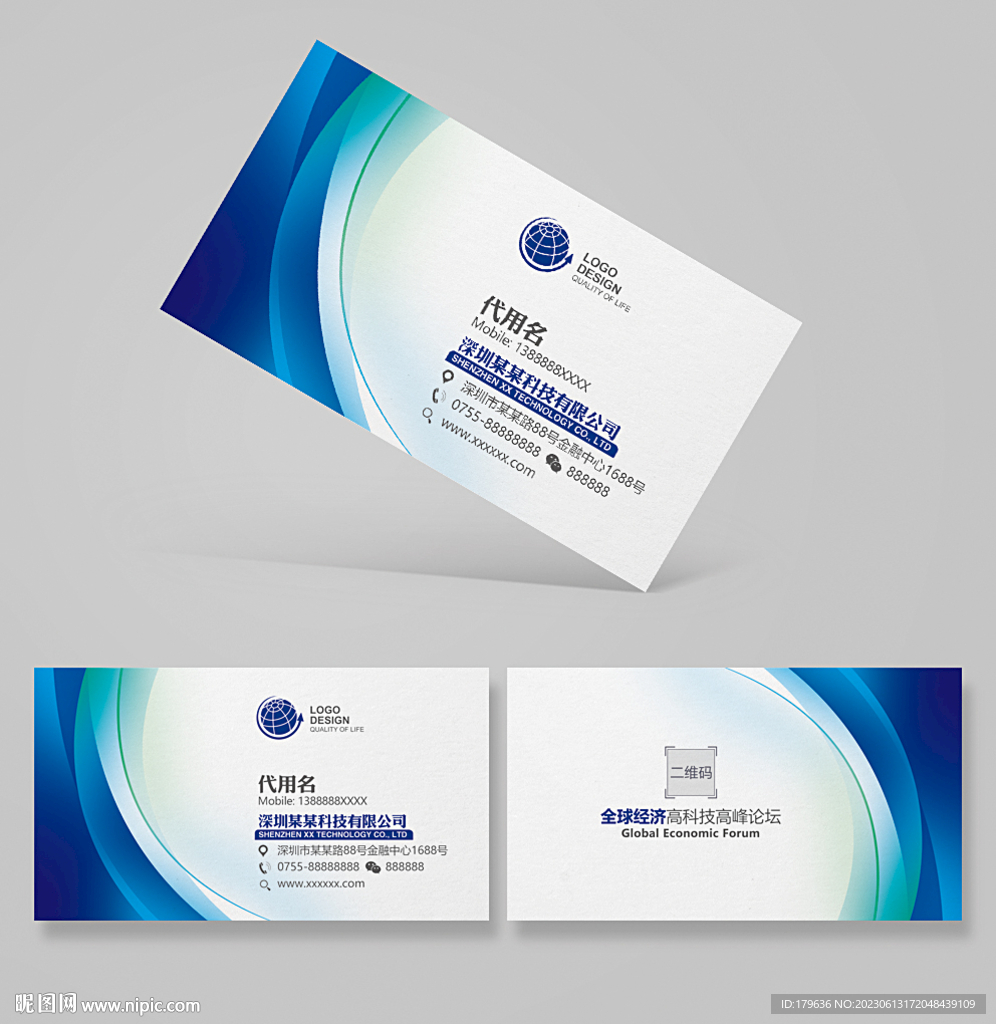 企业公司蓝色科技广告名片设计