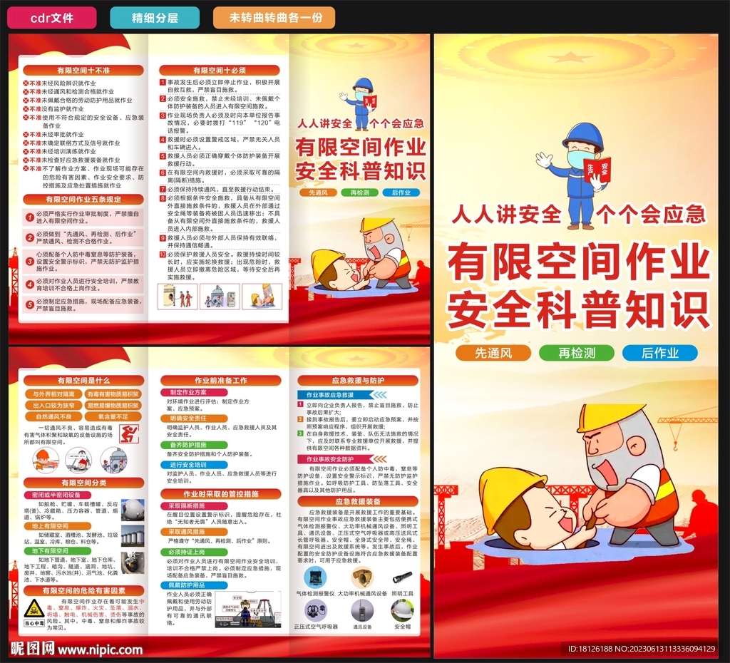 有限空间作业三折页