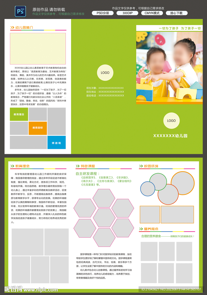 幼儿园三折页