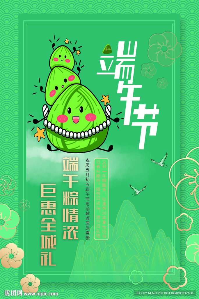 端午节海报设计