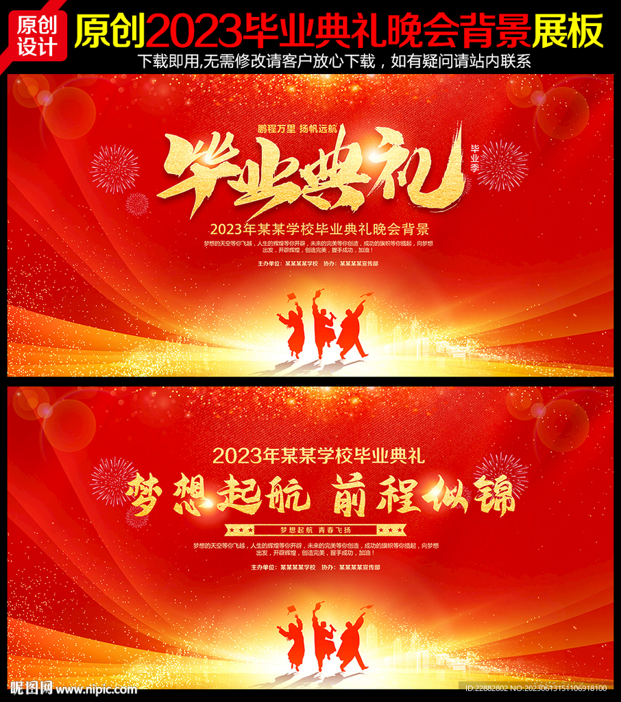 毕业典礼晚会舞台背景