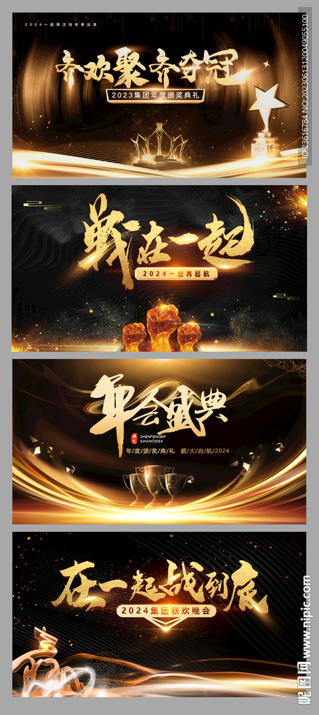 黑金晚会颁奖活动主KV