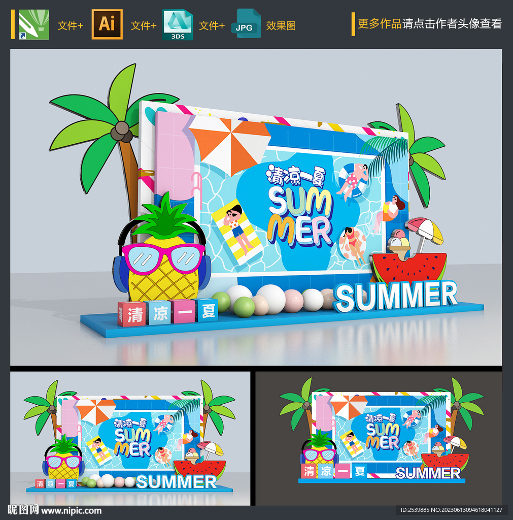 夏日美陈DP点堆头布置