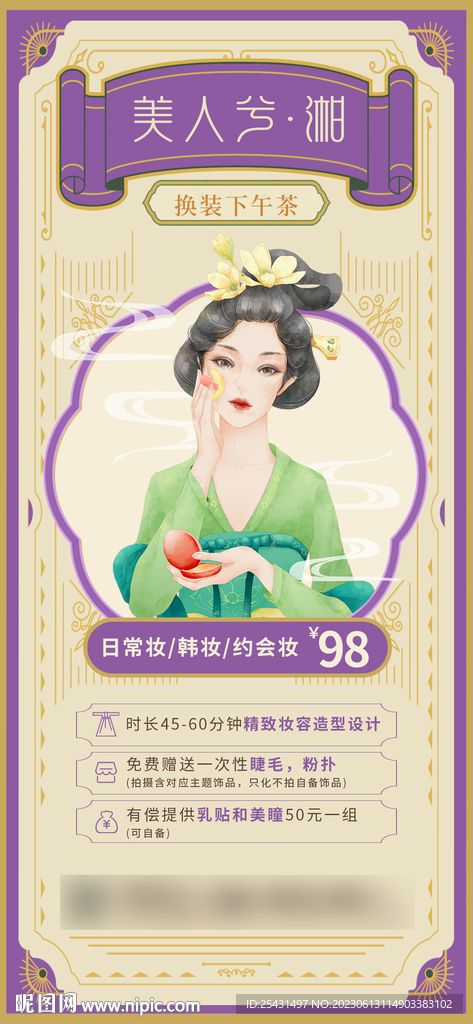 古风汉服下午茶海报 