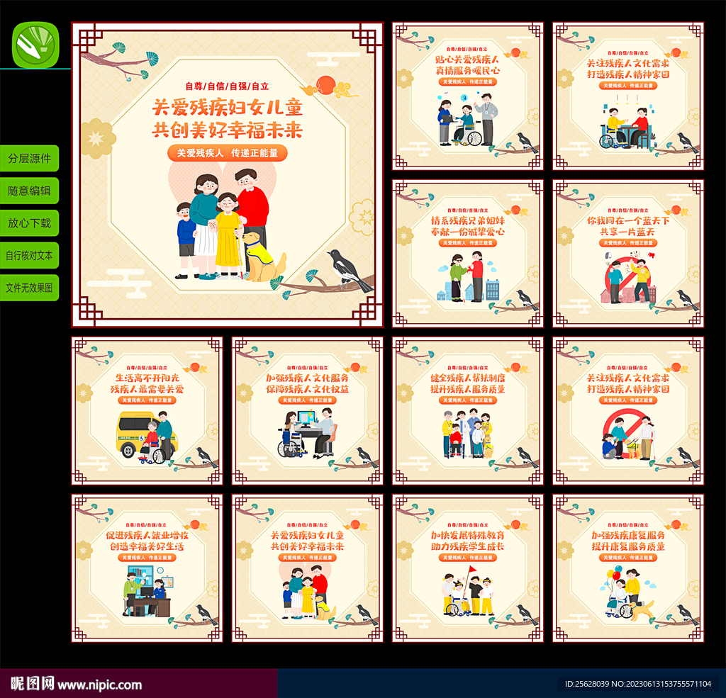 关爱残疾人标语