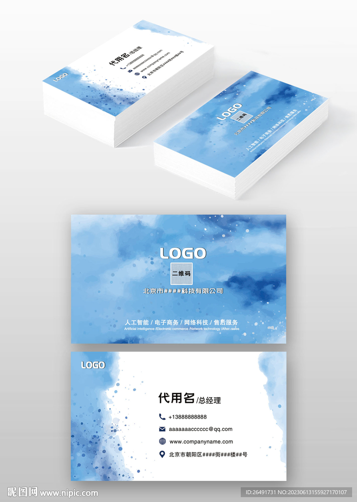蓝色水墨科技感商务企业名片模板