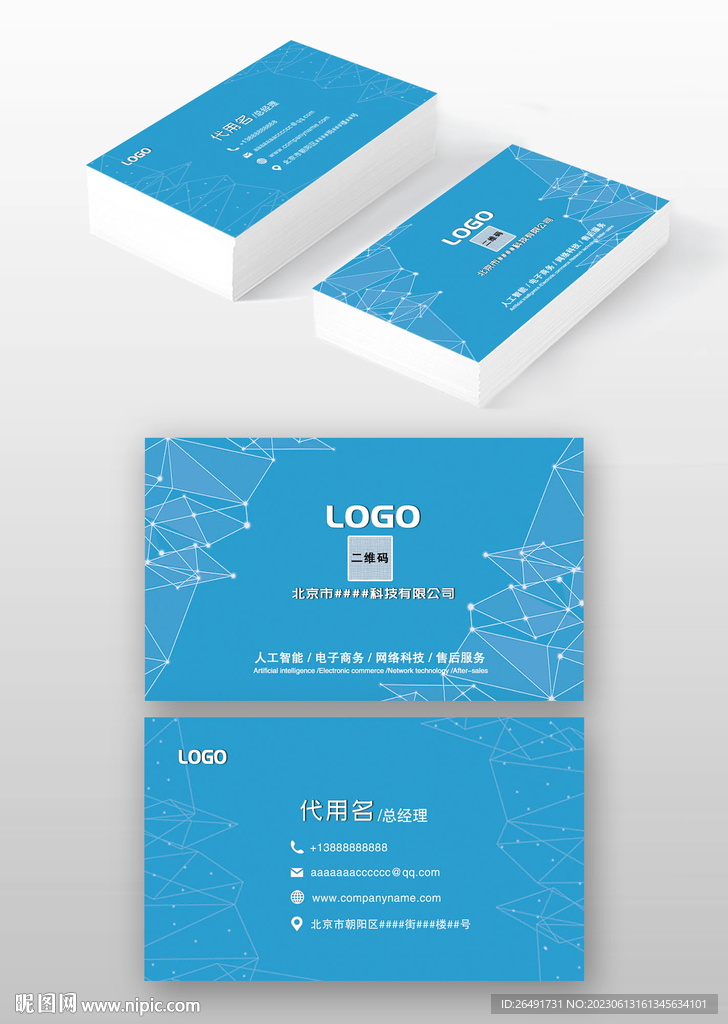 蓝色IT科技感商务企业名片模板