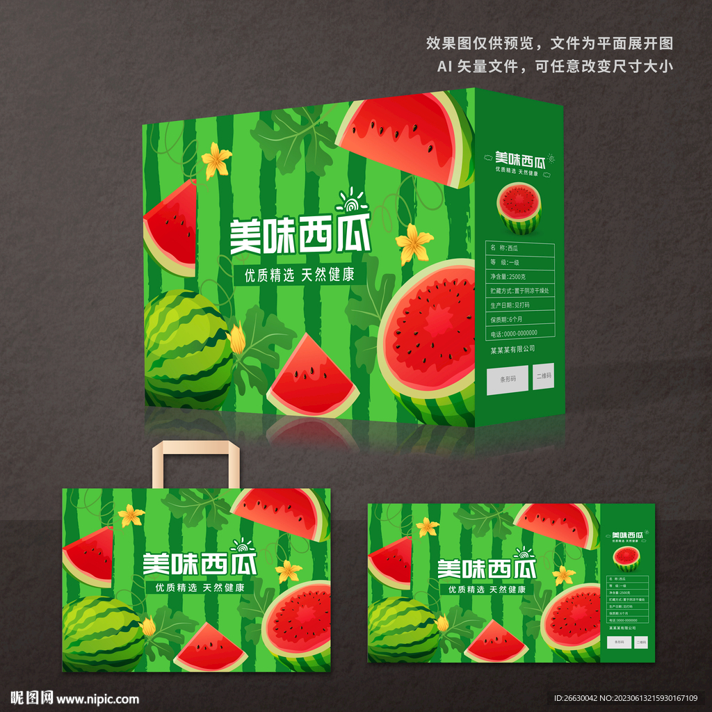 西瓜包装