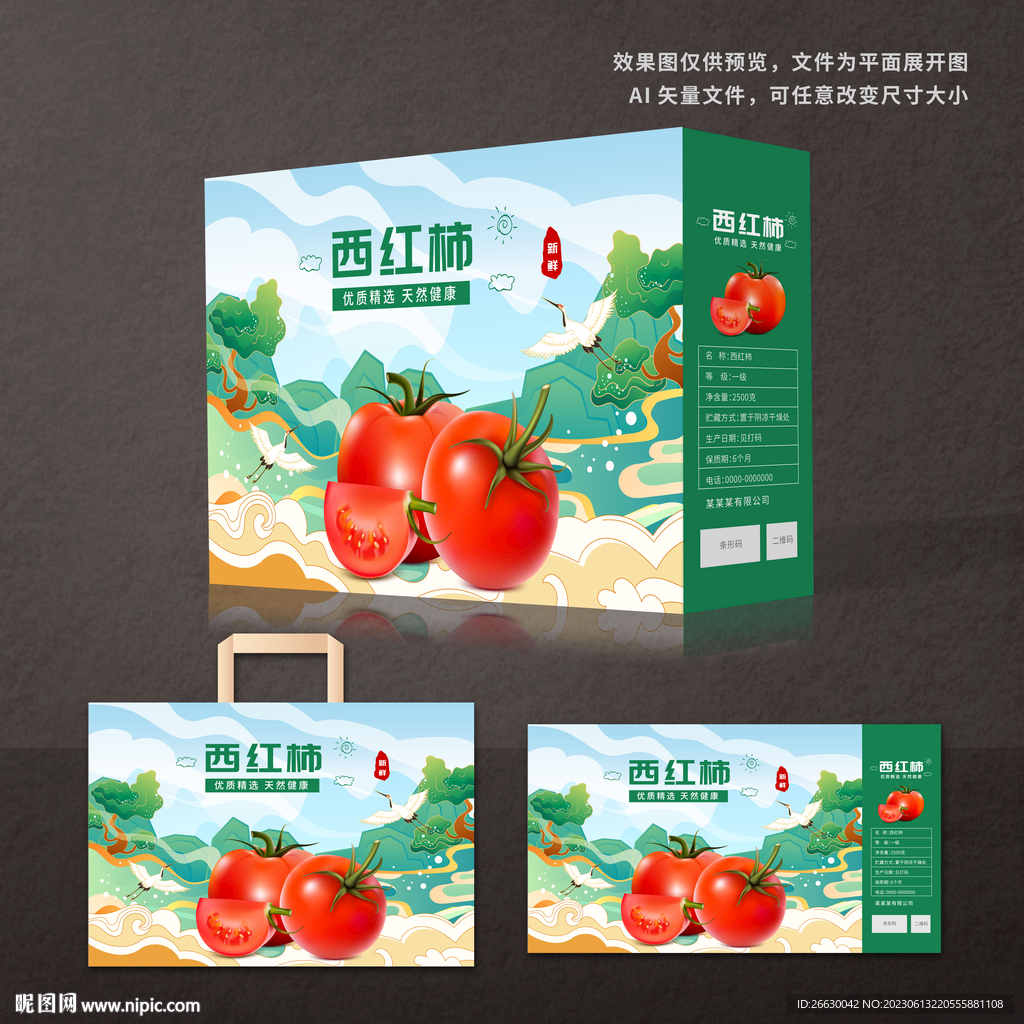 番茄包装