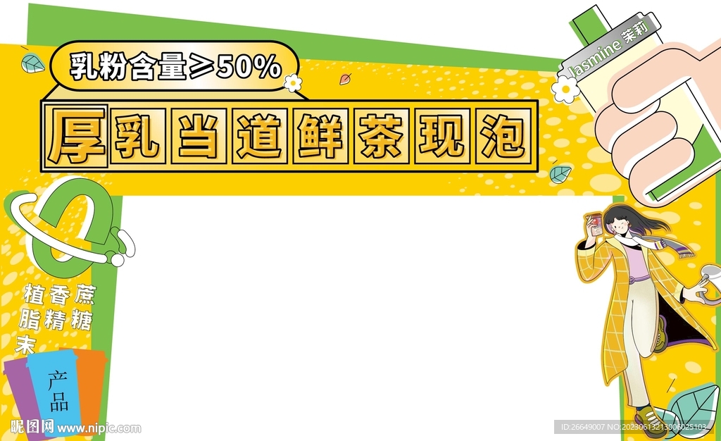 奶茶广告海报