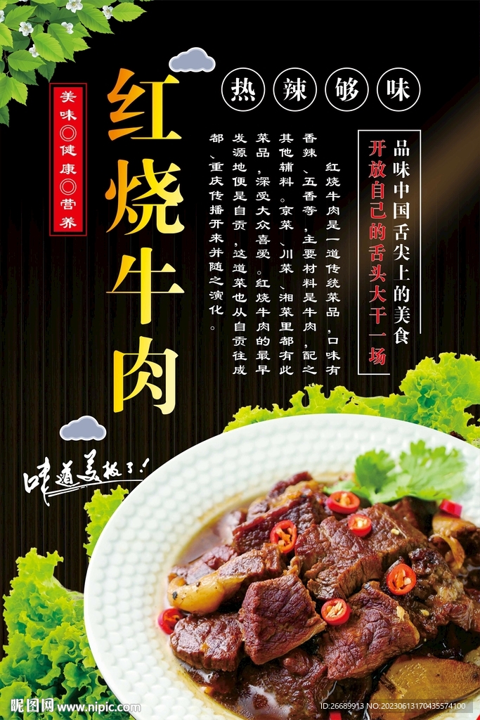 红烧牛肉海报