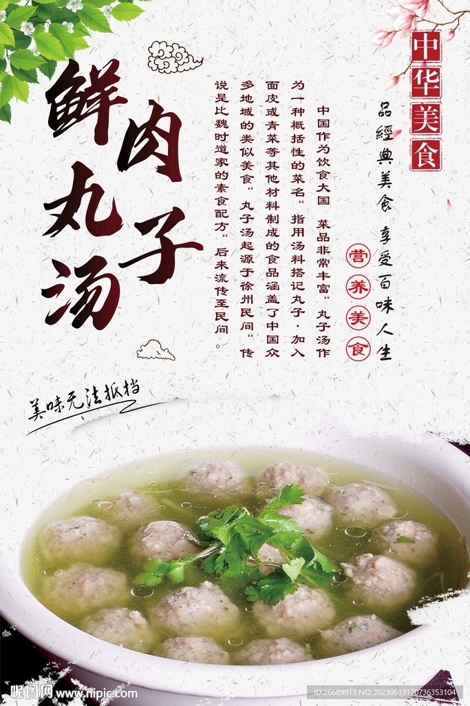 海报 丸子汤 餐饮