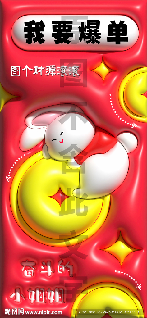 3D膨胀风我要爆单手机壳