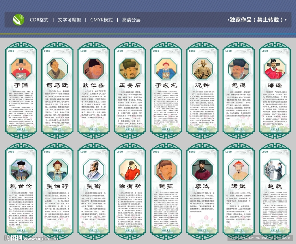 清廉历史人物造型