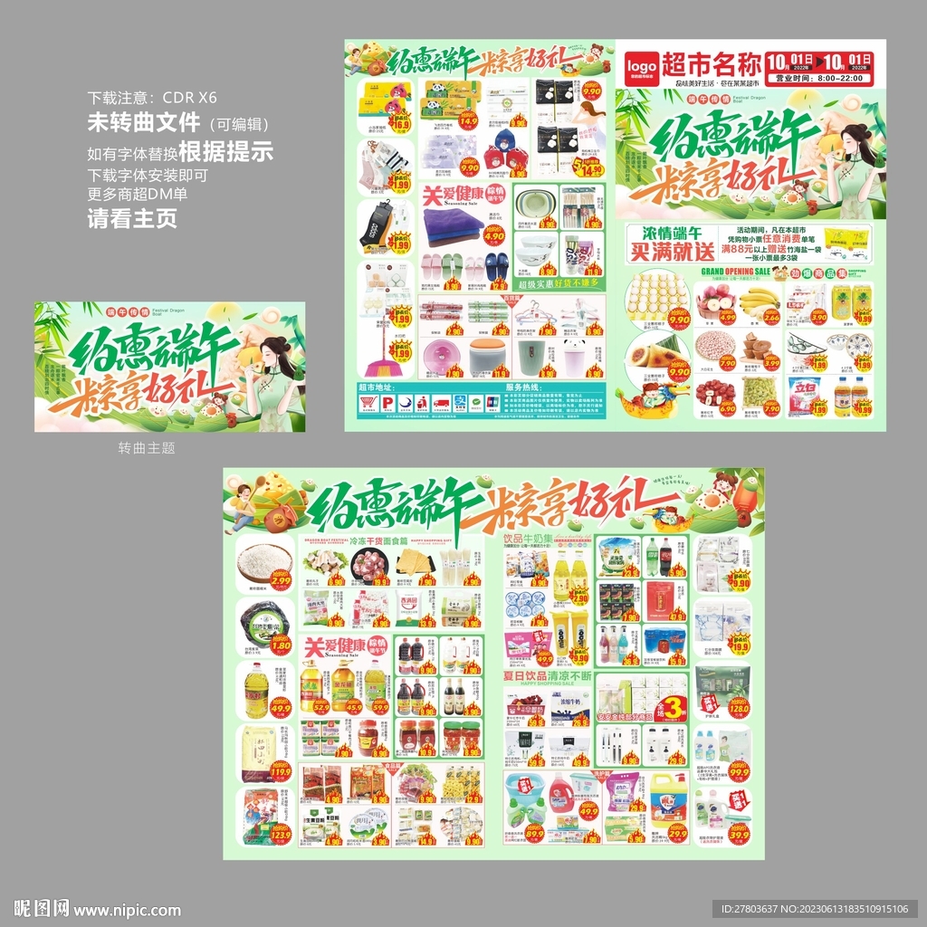 端午节DM海报图片