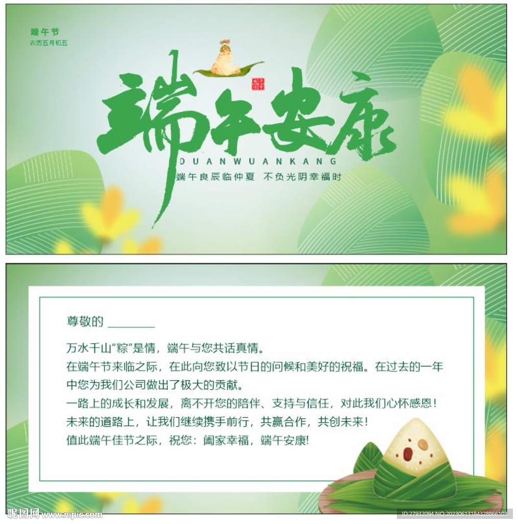 端午节贺卡
