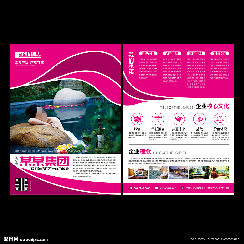 休闲会所宣传单