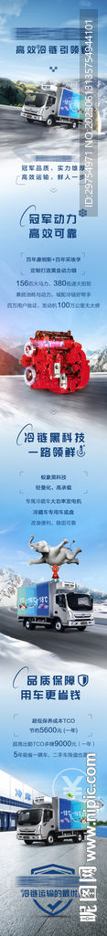 冷链轻卡长图
