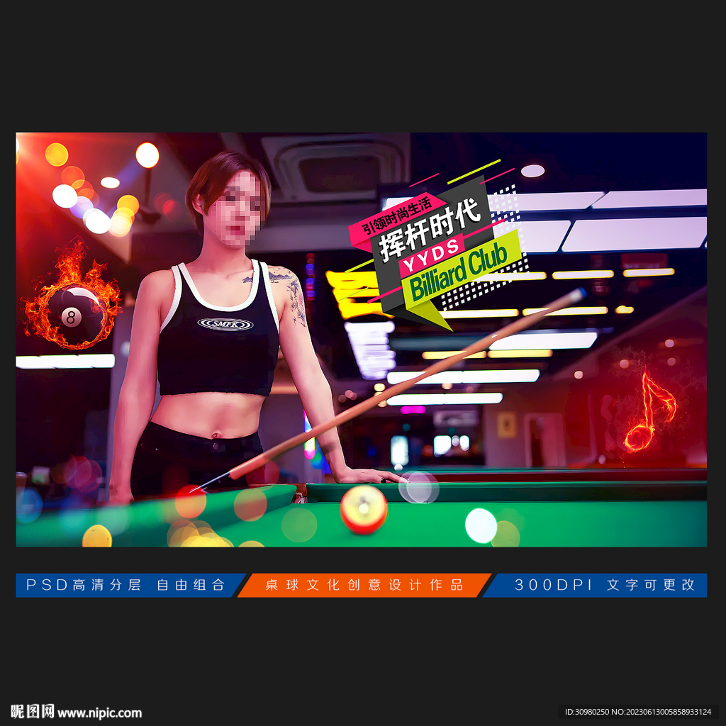 台球展板