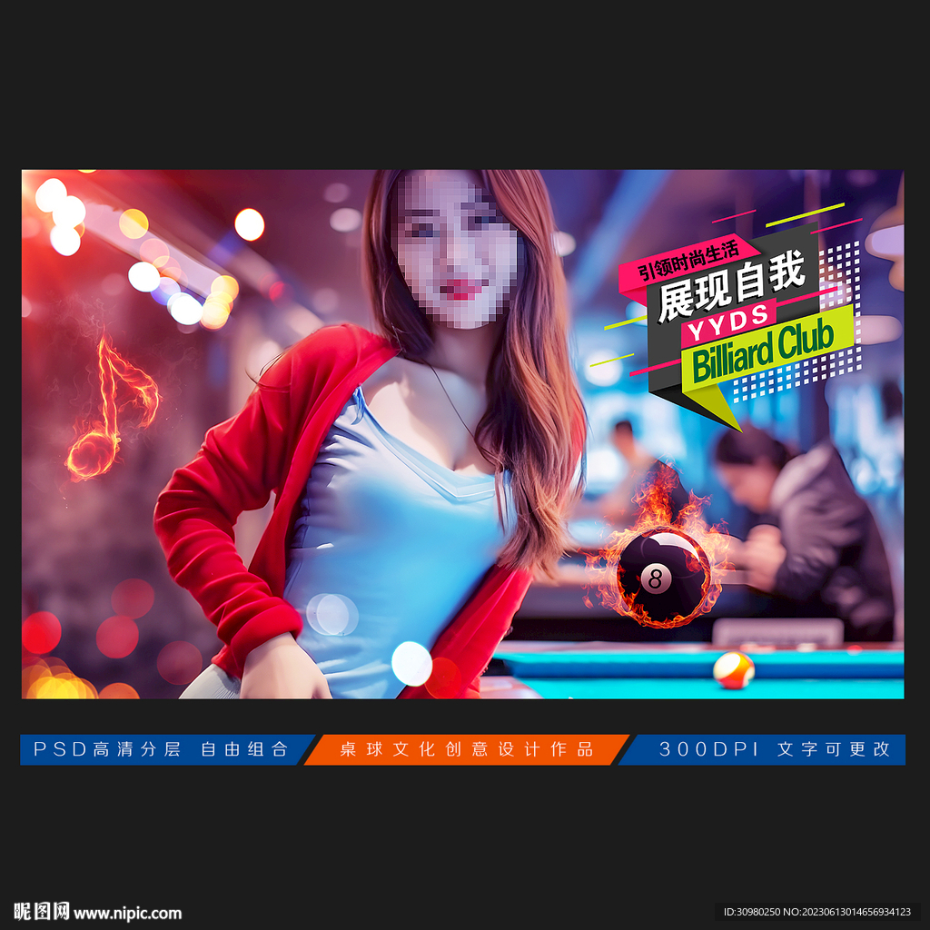 台球展板