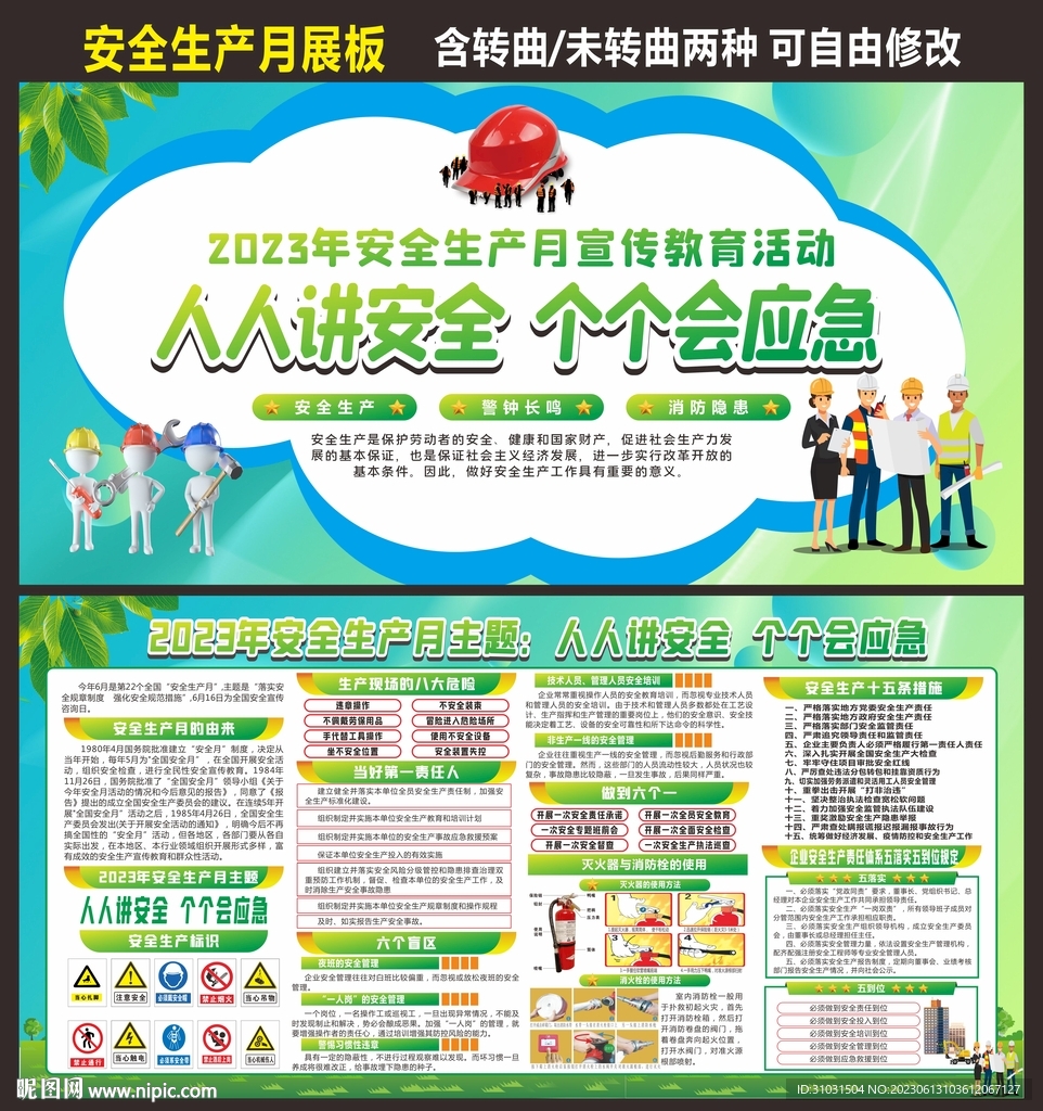 公司建筑施工工地安全生产宣传栏