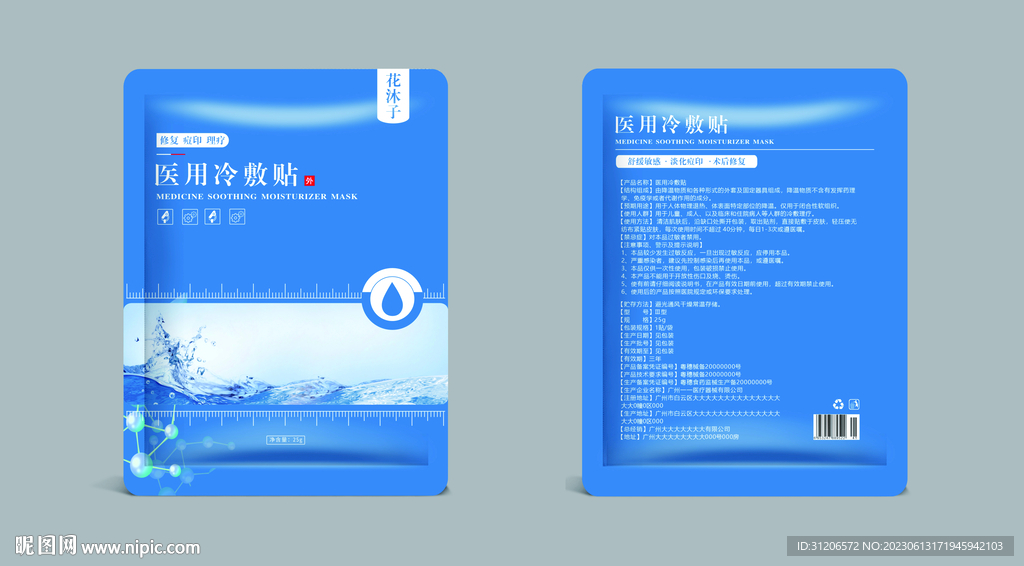 医用面膜包装设计效果图
