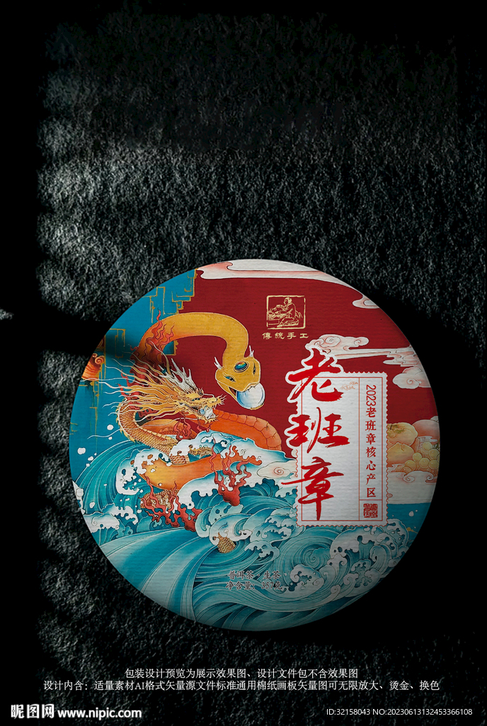 老班章普洱茶棉纸包装设计