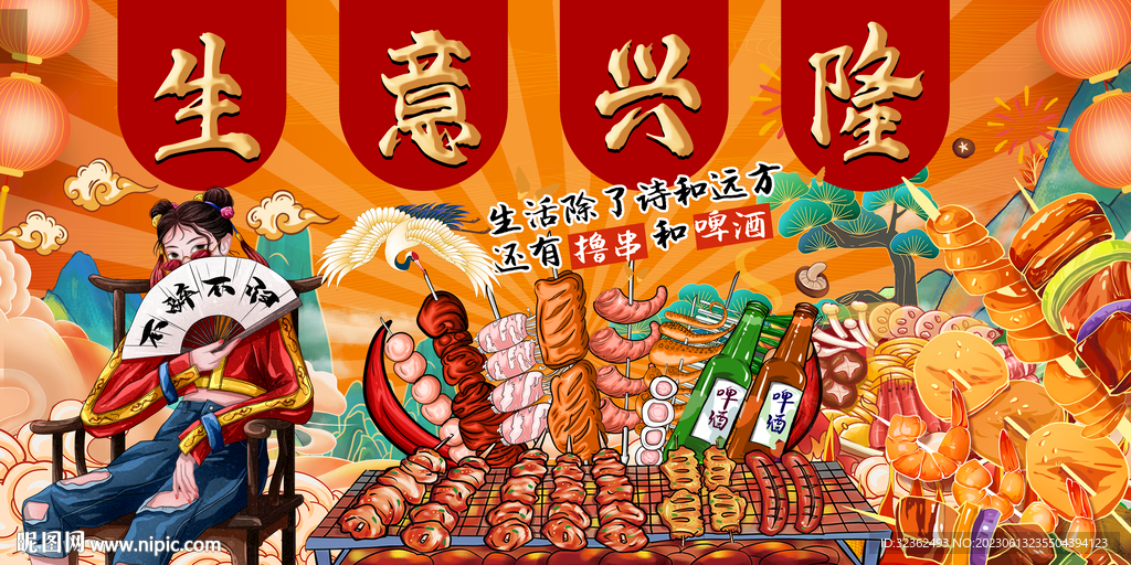 国潮烧烤生意兴隆