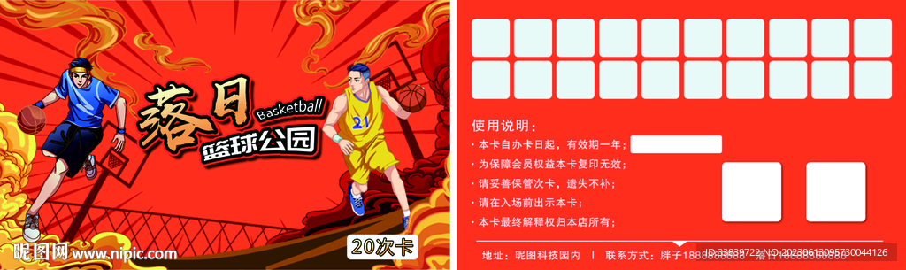 篮球公园会员次卡
