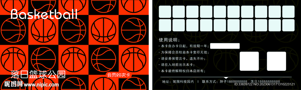 篮球会员次卡