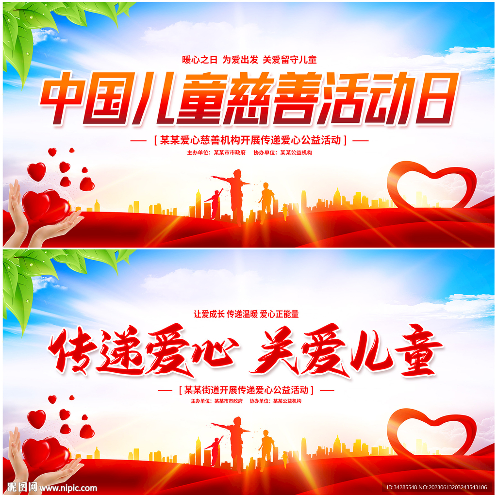 中国儿童慈盛日