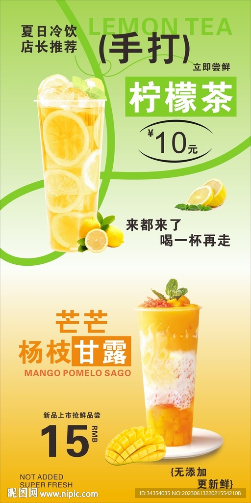夏日冷饮海报