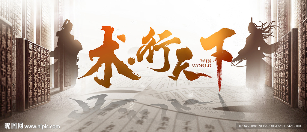 中国行医师案列印刷武侠背景板